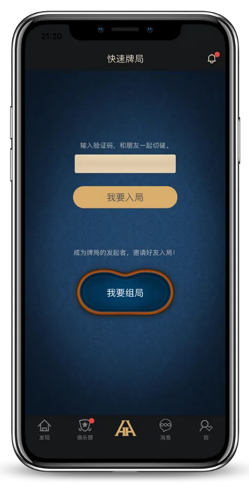 德扑圈官网俱乐部界面截图-德州扑克对战